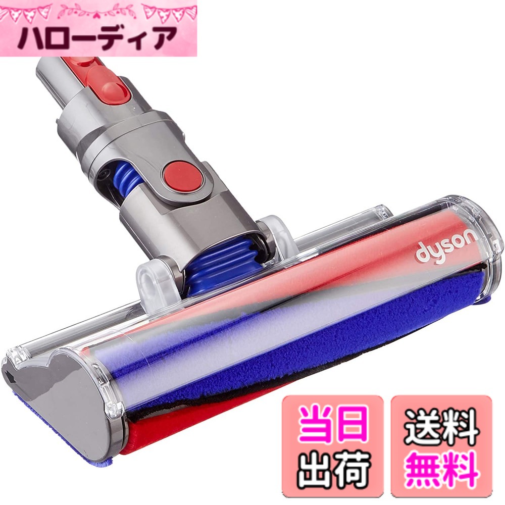 【送料無料】[ダイソン] Dyson ソフトローラークリーンヘッド SV11 V7シリーズ専用 [並行輸入品]