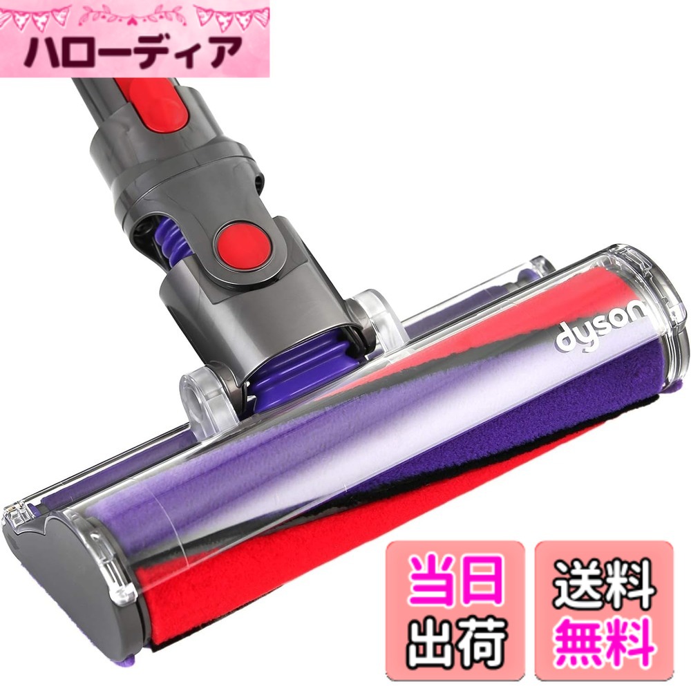【送料無料】[ダイソン] Dyson Soft roller cleaner head ソフトローラークリーンヘッド SV12 V10シリーズ専用 [並行輸入品] ブルーレッド 色：ブルーレッド、サイズ：For V10 Models