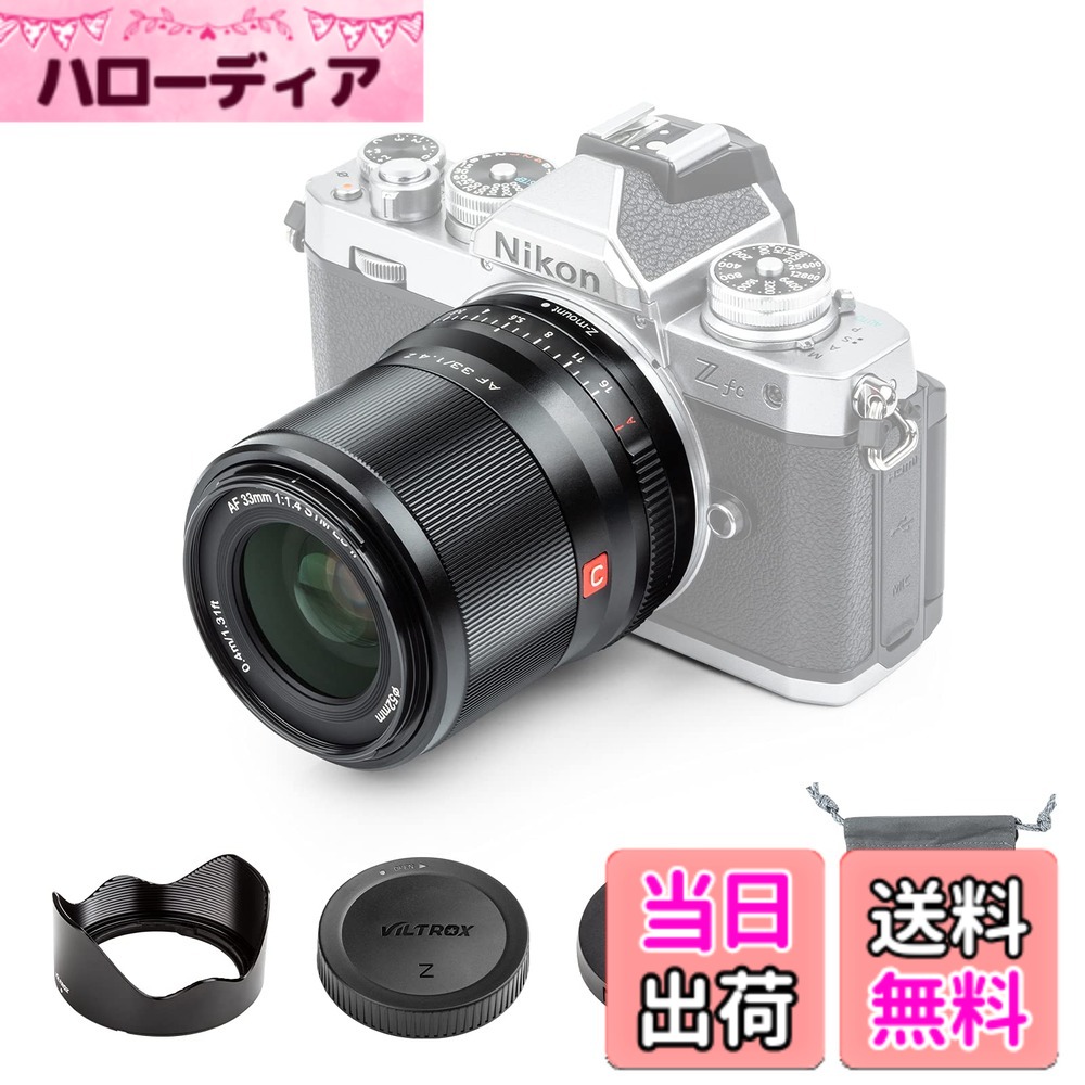 【貨物輸送無料】VILTROX 単興味の中心水晶体 ニコンZマウント用 AF 33粍 F1.4 STM 広角水晶体 ニコンZマウント用取り替えっこ水晶体 瞳AF相応う F1.4大差しわたし 軽さ パステル色のボケ味 APS-Cひな形 隙間/見晴らし/組み立てる/夜景映画化 Z5/Z50/Z6/Z6II/Z7/Z7II/ZFCカ 大きさ：Z-AF33粍 F1.4 STM (APS-C)