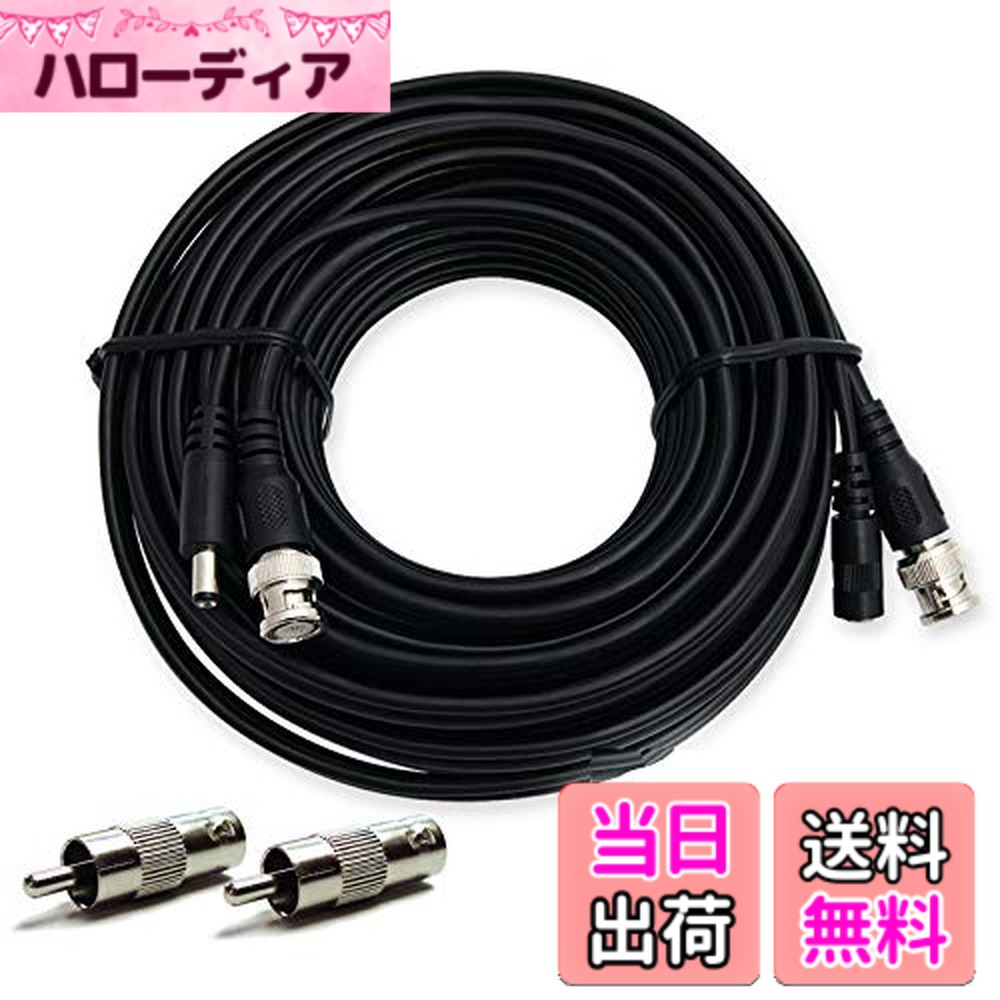 【送料無料】防犯カメラ ケーブル コード 50m アナログ 屋外 家庭用 有線 延長 映像 電源 一体型 同軸ケーブル 防水 他にも 種類 あり BNC RCA コネクタ サイズ:アナログ 2芯 50mケーブル