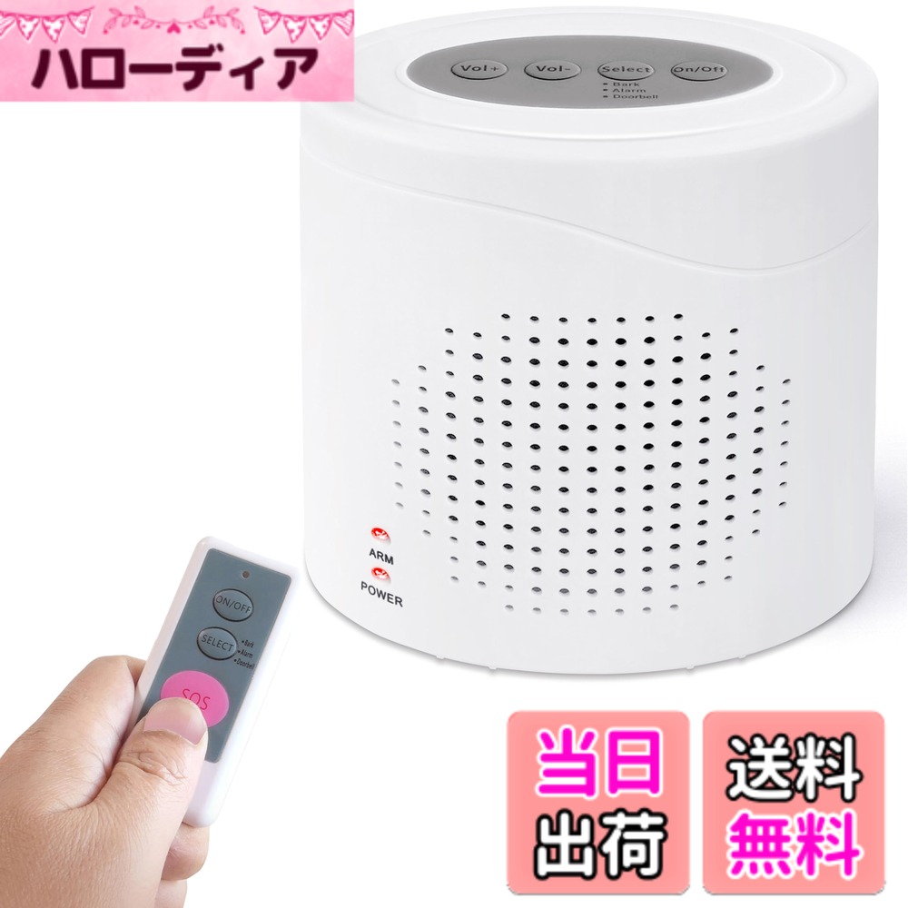 【送料無料】大音量 120db 防犯 センサー アラーム 番犬 犬 吠える 吠え声 鳴き声 撃退 威嚇 サイレン 人体検知 動体検知 人感センサー レーダー 電波式センサー リモコン付き 2WAY 乾電池 バッテリー 防犯対策 空き巣対策 不審者 工事不要、配線不要 色：ホワイト