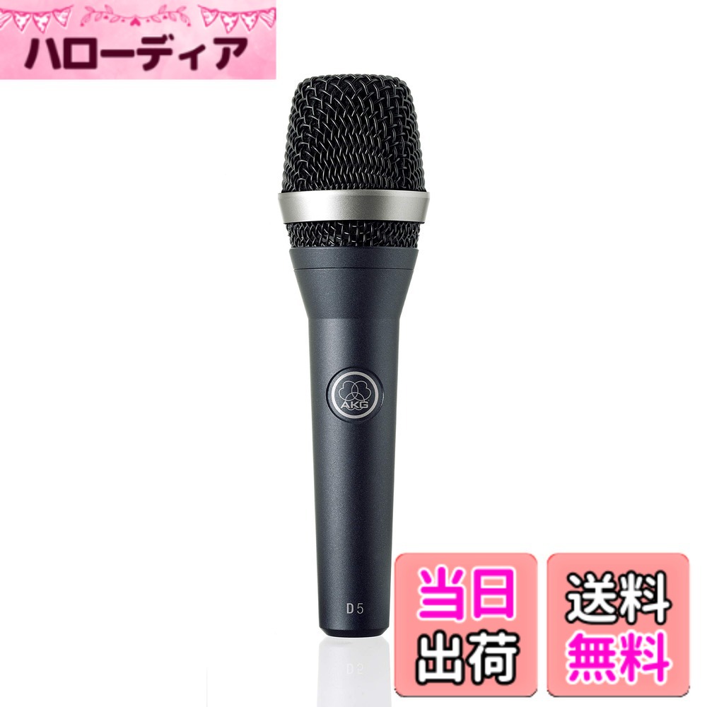 【貨物輸送無料】AKG D5series ダイナミックマイク 色：黒いこと