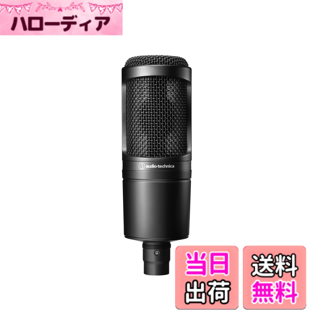 【貨物輸送無料】オーディオテクニカ AT2020 コンデンサーマイクロホン XLR 画像持参 宅録 ポッドキャスト 実況 DTM 書きとどめる マイクロホン 【国内置き目品】 黒いこと 色：黒いこと、大きさ：XLR模範例