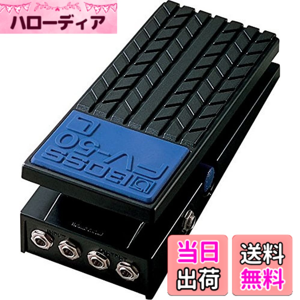 【送料無料】BOSS(ボス) ボリューム・ペダル FV-50L 色：黒