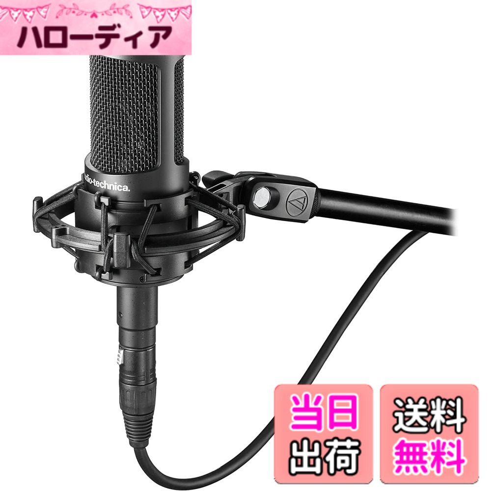 【貨物輸送無料】オーディオテクニカ AT2050 コンデンサーマイクロホン XLR むき出し指向性マイクロホン/双指向/全指向/ローカットスイッチ/PAD取り替えっこ/専用ぼうぜん自失マウント付き添い人/書きとどめる/宅録/画像持参/ポッドキャスト/実況/DTM/黒いこと 【国 色：黒いこと、大きさ：マルチお定まり