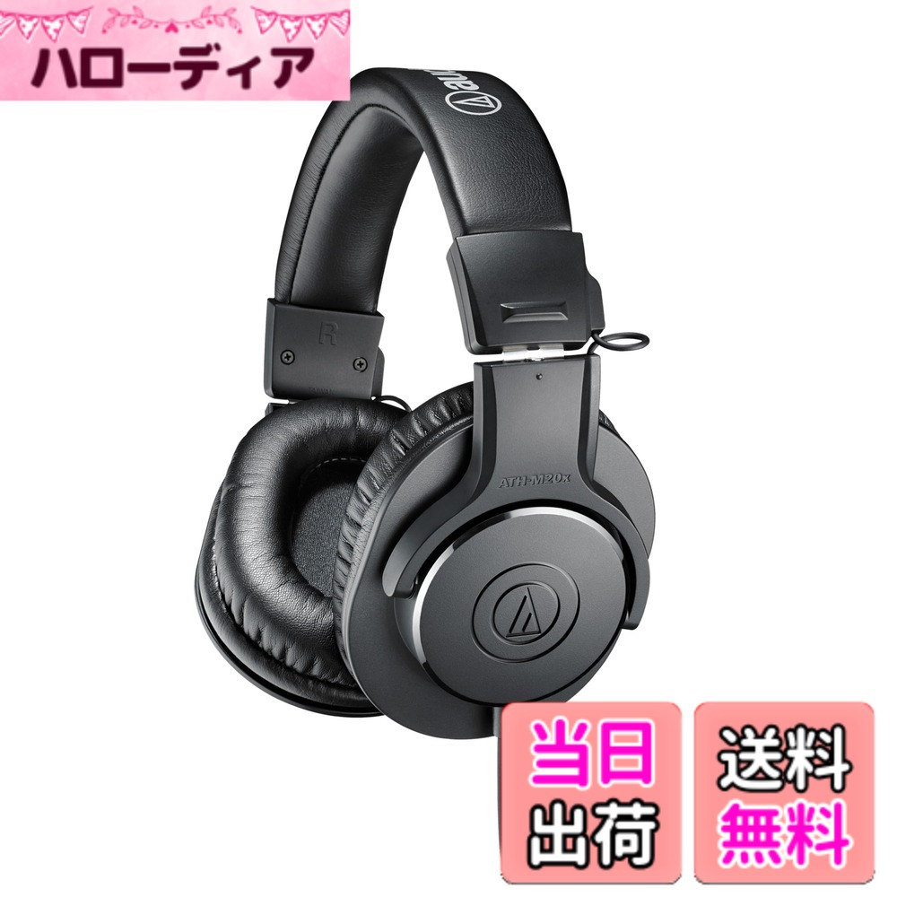 【送料無料】オーディオテクニカ プロフェッショナルモニターヘッドホン ATH-M20x スタジオレコーディング/楽器練習/ミキシング/DJ/ゲーム/モニターヘッドフォン/ヘッドフォン/有線 ATH-M20x ブラック 色：ブラック、サイズ：ケーブル長3.0m