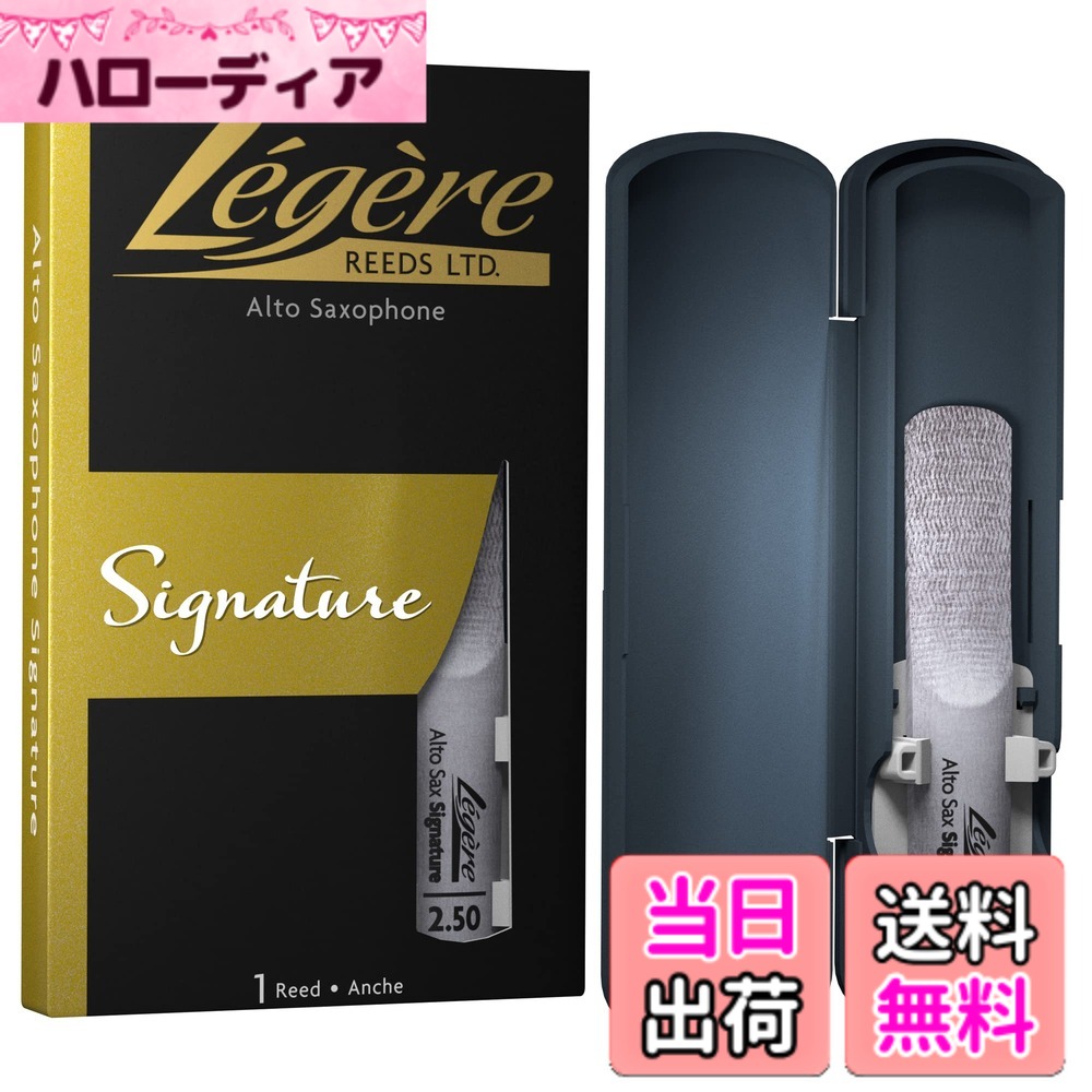 【送料無料】Legere レジェール ASG Signature アルトサックスリード サイズ：ASG2.50