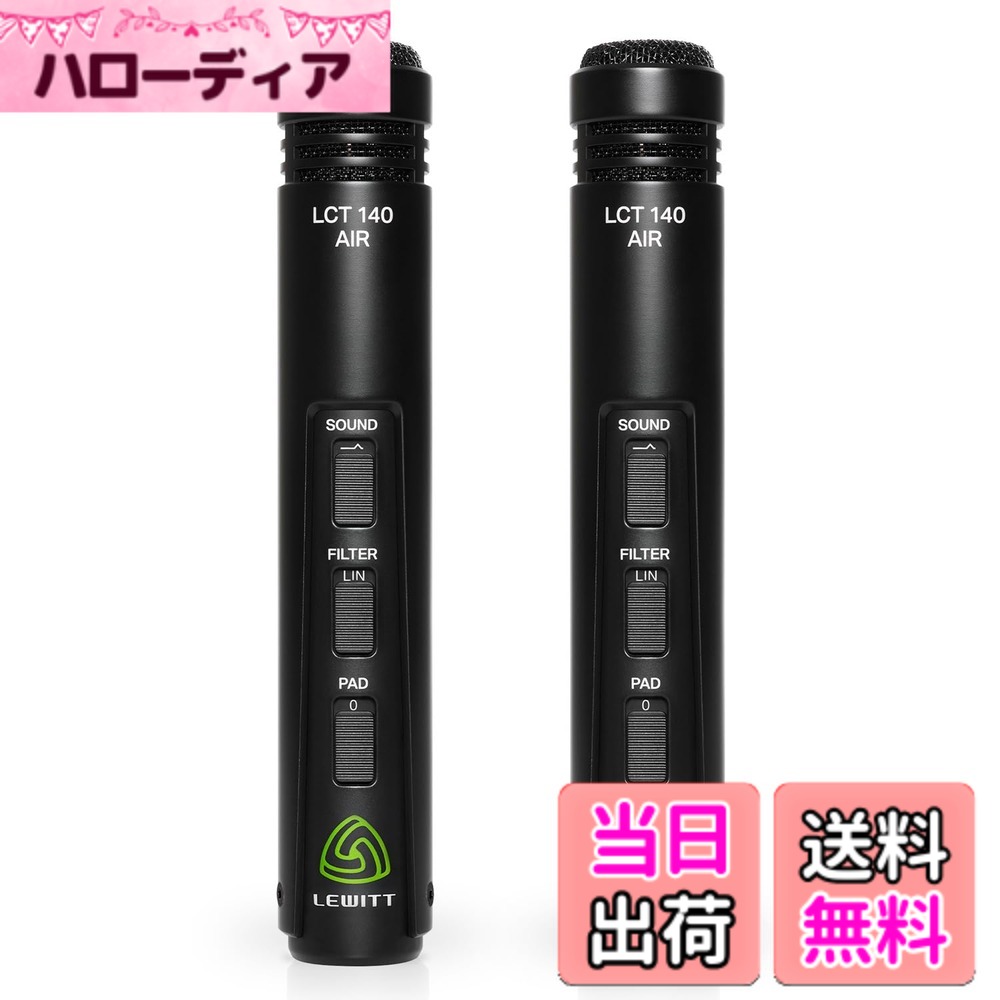 【貨物輸送無料】LEWITT ルーイット/LCT 140 AIR Stereo Pair コンデンサーマイクロホン テレビ視聴者マイクロホン アンビエンス インストゥルメント用 ステレオ ステレオ仕掛ける