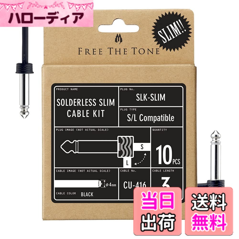 【送料無料】Free The Tone/SLK-SLIM Solderless Slim Cable Kit パッチケーブルキット フリーザトーン