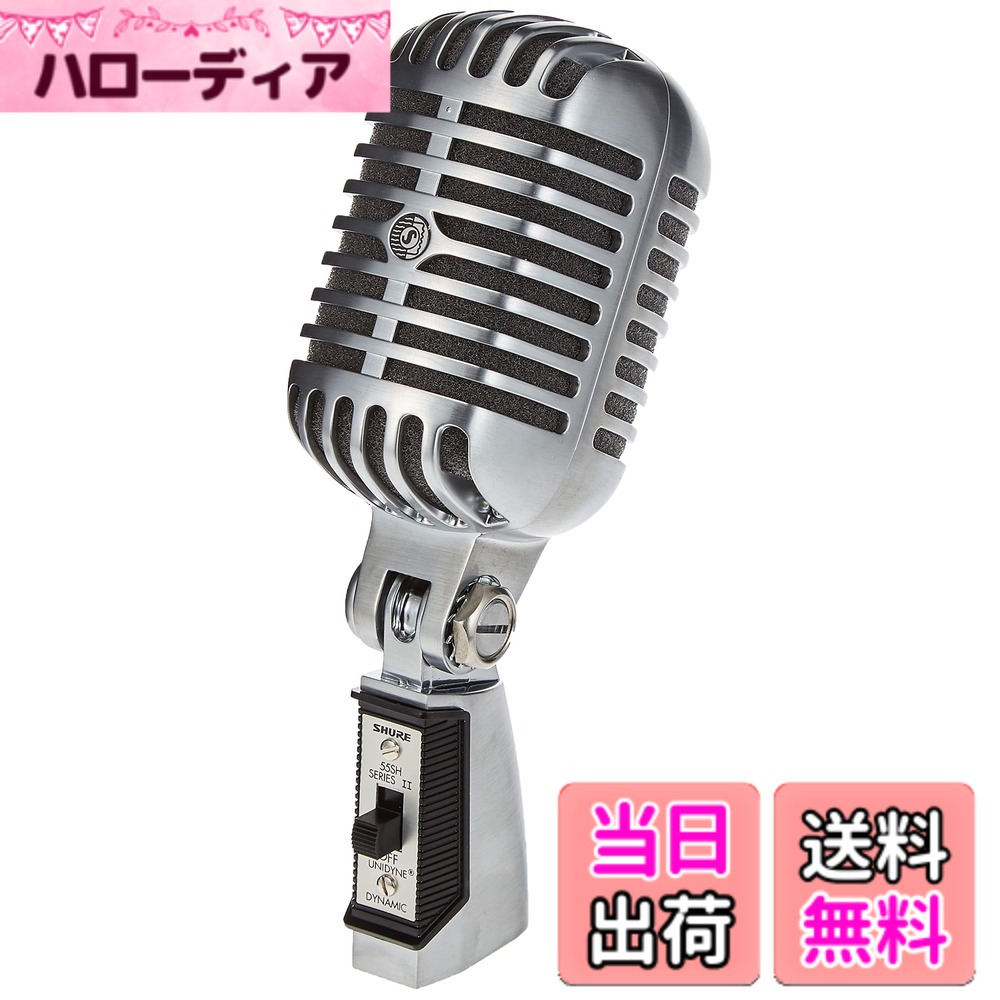 【貨物輸送無料】【国内置き目品】SHURE 活動的 マイクロ電話機 55SH SERIES II-X 色：Cr