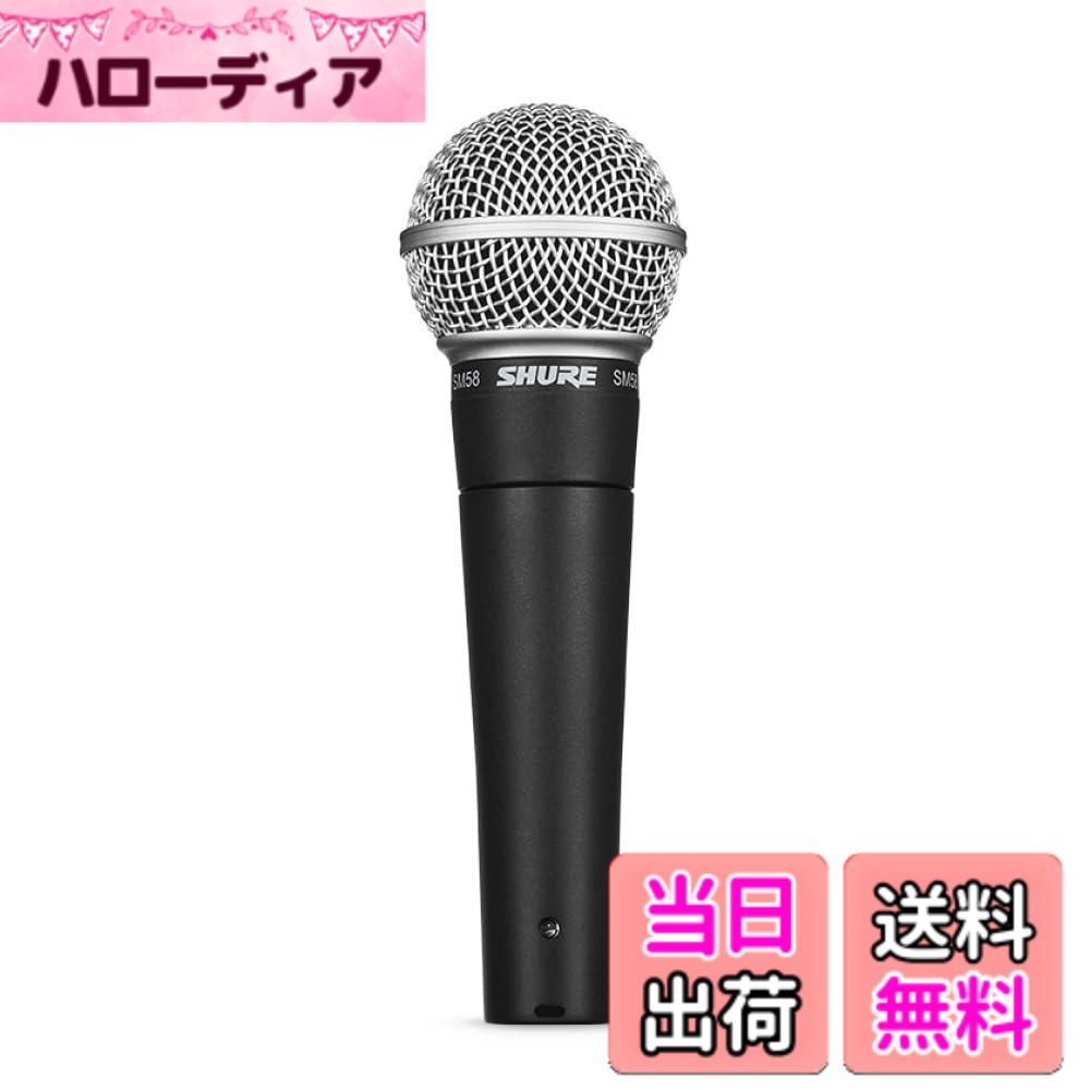 【貨物輸送無料】SHURE シュア SM58 色：並大抵、大きさ：1個 (x 1)