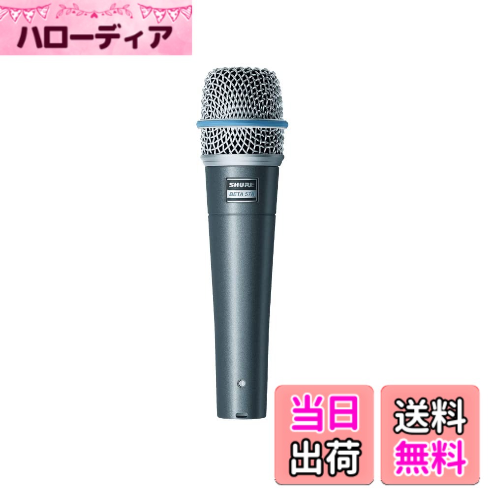 【貨物輸送無料】SHURE シュア 活動的 インストゥルメント用活動的マイク : スーパーカーディオイド/インストゥルメント/ライブ BETA 57A-J【国内置き目品/製造業者2年】 色：薄墨色