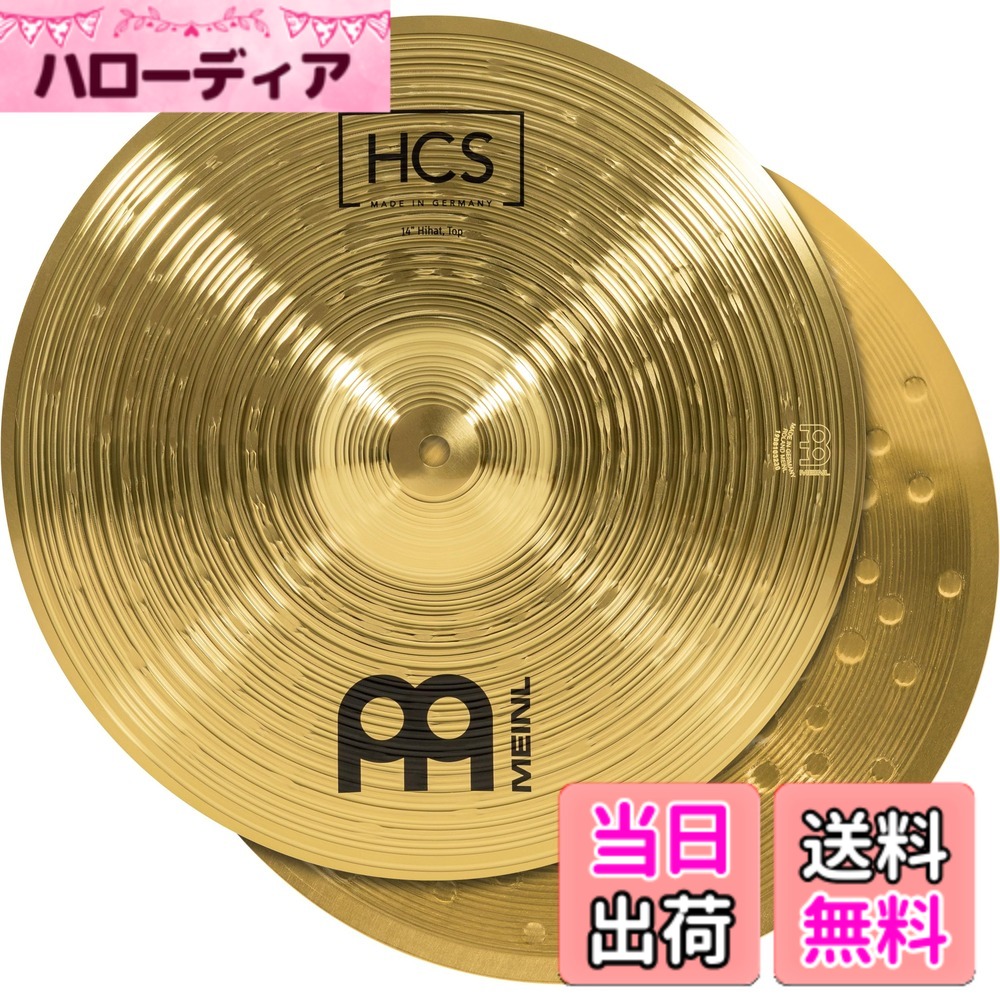 【貨物輸送無料】MEINL マイフランネル HCS つづき物 ハイハットシンバル 14\" Hihat ありの実 HCS14H 【国内置き目品】 色：ゴールド、大きさ：14\"""