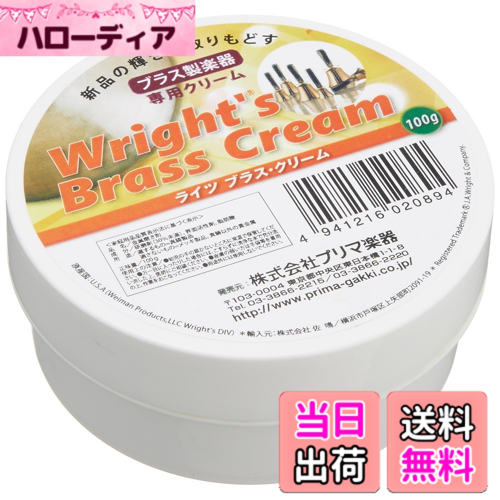 【送料無料】ライツ ブラス・クリーム 100g