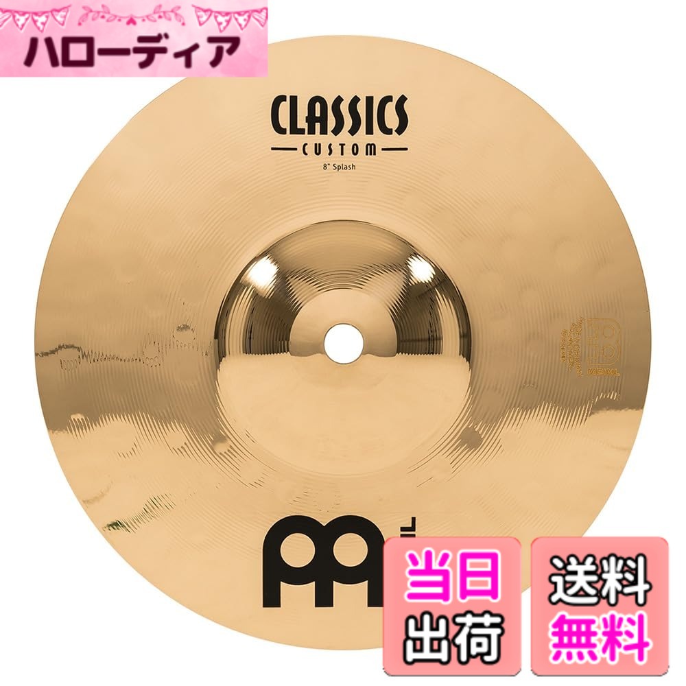 【貨物輸送無料】MEINL マイフランネル Classics Custom つづき物 スプラッシュシンバル 8\" Splash CC8S-B 【国内置き目品】 大きさ：8\"""