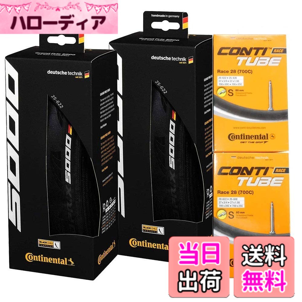 【送料無料】タイヤとチューブ2本セット Continental(コンチネンタル) GRAND PRIX 5000 グランプリ5000 [並行輸入品] (黒, 700x23c-仏式60mm) 色：ブラック、サイズ：700x23c