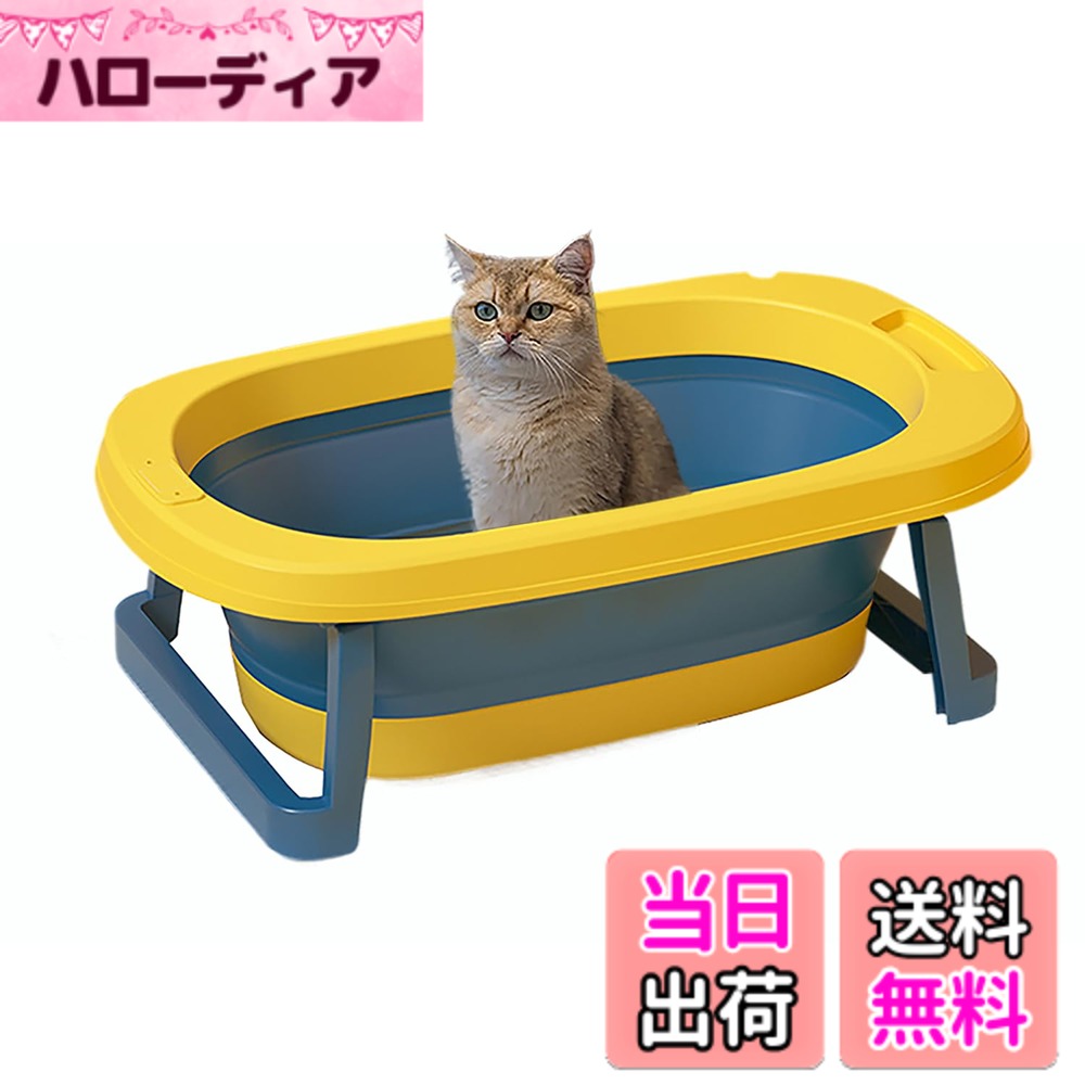 【送料無料】TIKALON 中小型ペット お風呂 折りたたみ バスタブ コンパクト 犬猫兼用 滑り止めシリコン足パッド付き 9cm超薄型 省スペース マンション収納に最適 色：黄色