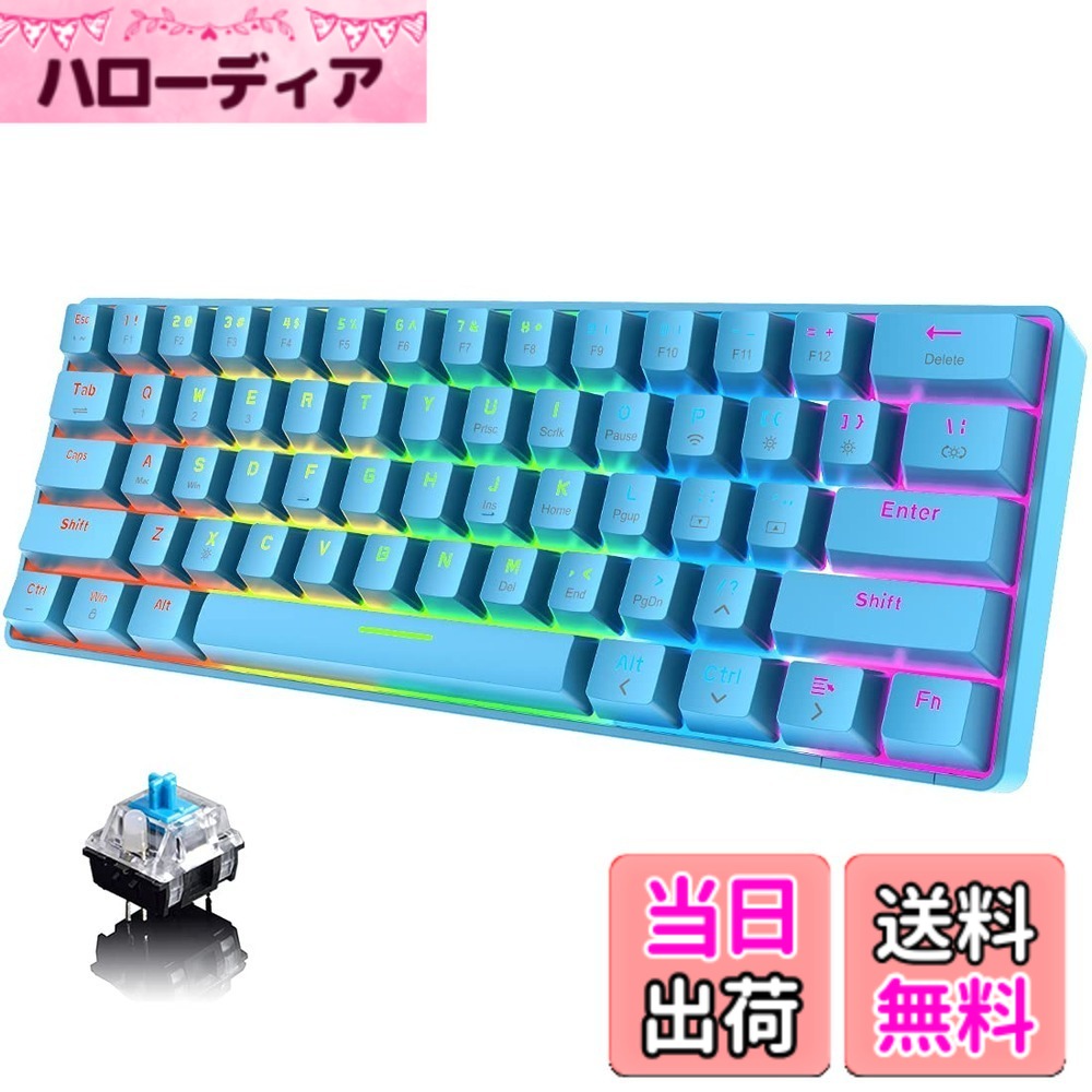【送料無料】メカニカルゲーミングキーボード Bluetooth ワイヤレス 有線接続、充電式Type-Cケーブルキーボード、プログラム可能 61キー メカニカル RGB キーボード コンピューター、PC、MAC、Windows、LinuxVista (青ー青軸) 色：青ー青軸