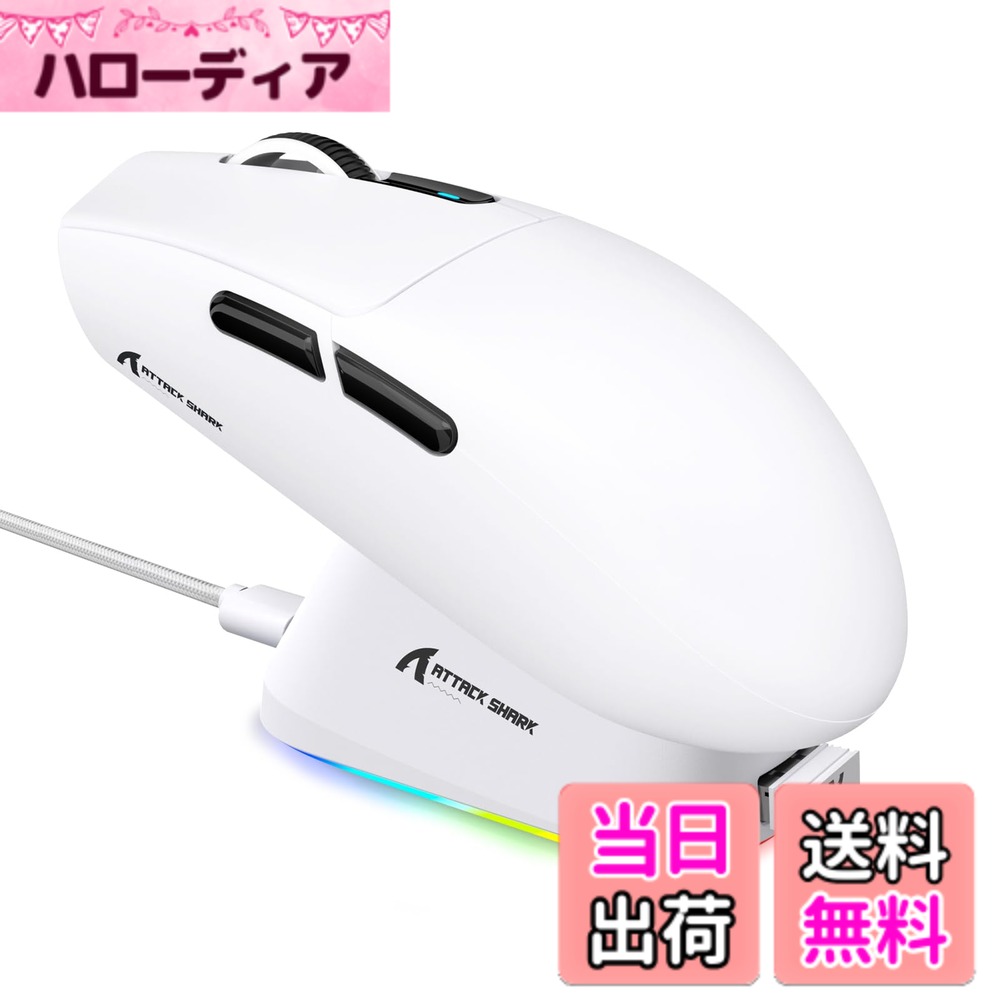 【送料無料】MAMBASNAKE x ATTACK SHARK G3PRO ゲーミングマウス 無線 磁気充電ドックつき RGB 充電スタンド ワイヤレス bluetooth 有線ゲーミングマウス 3モード 左右対称 59g 手に親しい PAW3311 BK52820 25000DPI 1KHz 高耐久 500mAh 長持ちバッテリー 色：ホワイト