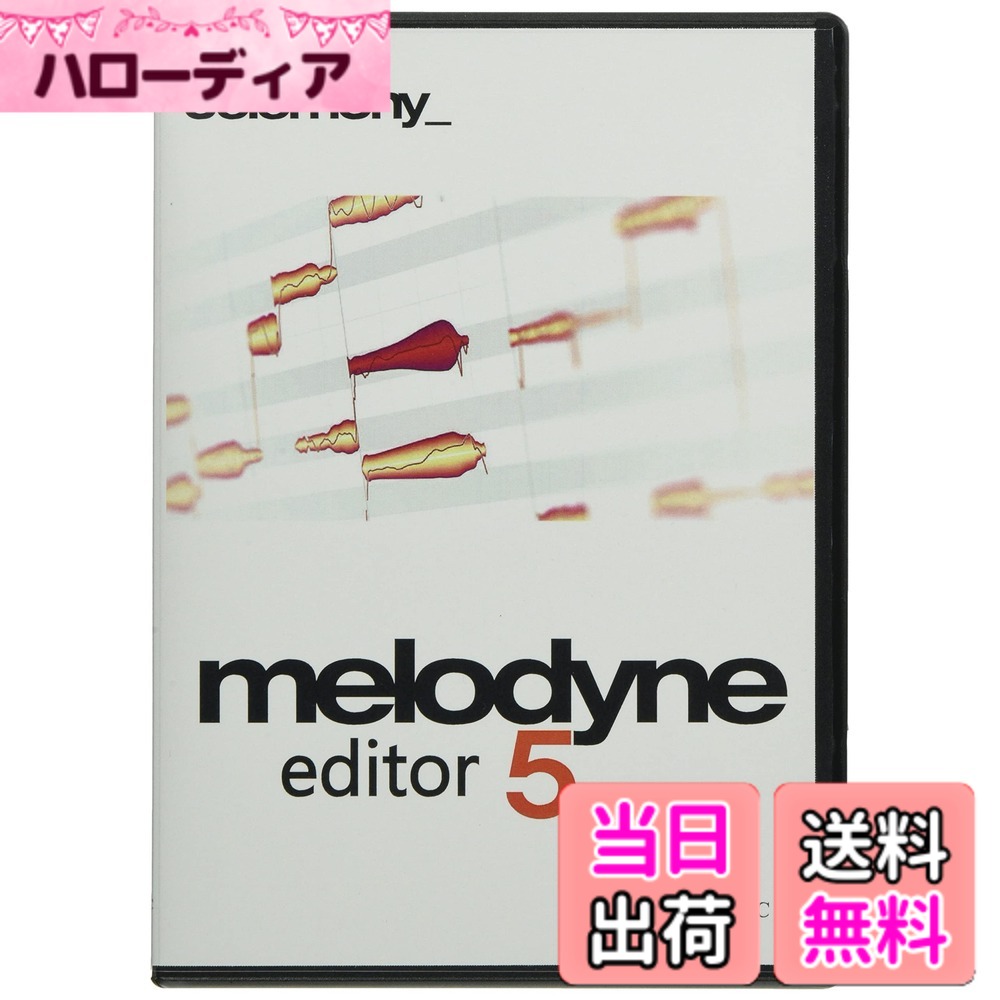 【送料無料】Celemony Software MELODYNE 5