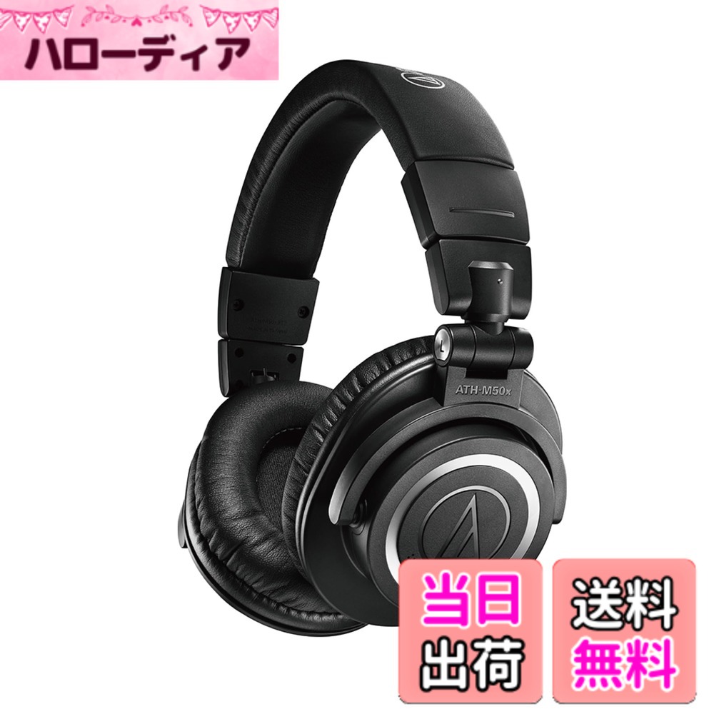 【送料無料】オーディオテクニカ ATH-M50x プロフェッショナルモニターヘッドホン 有線 DTM レコーディング ミックス マスタリング DJ 宅録 【国内正規品】ブラック 色:ブラック、サイズ:レギュラー