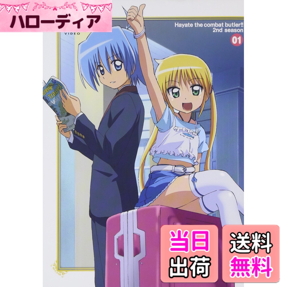 【送料無料】ハヤテのごとく!! 2nd season 01 (初回限定生産) [DVD]画像