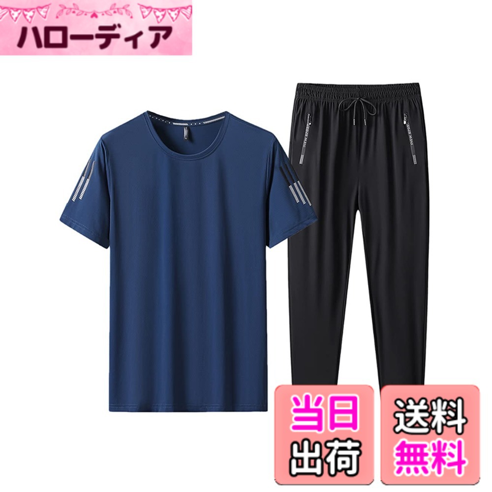 【送料無料】[Butrends] ジャージ 上下セット 接触冷感 メンズ 涼しい 冷感パンツ 速乾 夏服 大きいサイズ tシャツ 半袖 上下 セット セットアップ メンズ 無地 ゆったり スウェット メンズ 上下 カジュアル おしゃれ スポーツウェア 色：ネイビー、サイズ：L