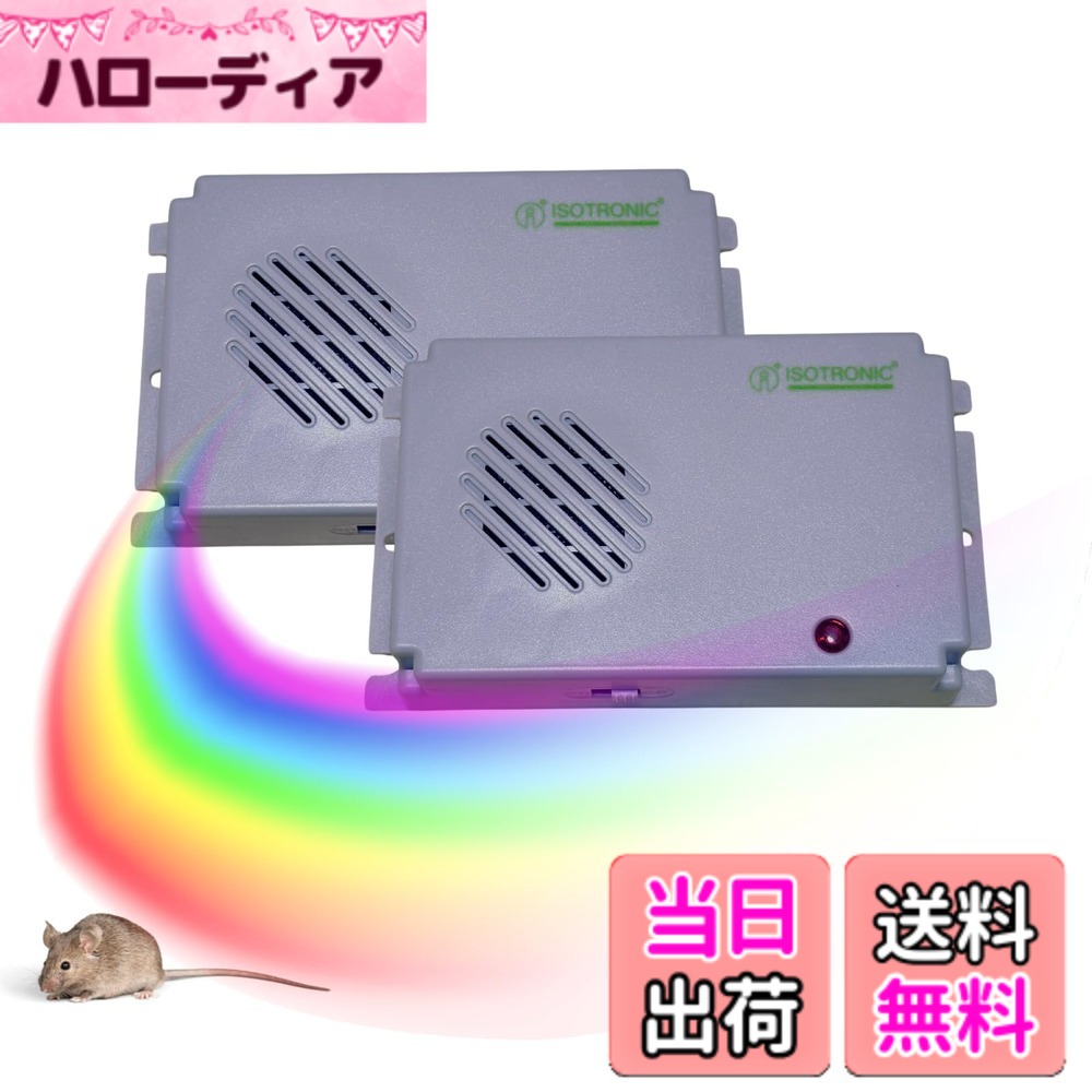 【送料無料】ISOTRONIC（アイソトロニック） ネズミ駆除 超音波撃退器 電池式でどこでも設置 吊るせる 有効範囲40m2 70624