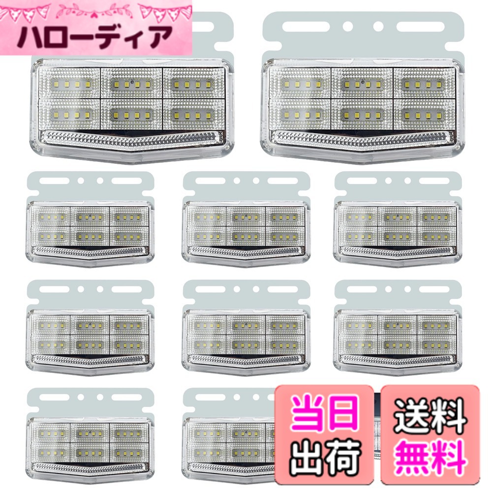 【送料無料】Lezalic 高輝度LED トラック サイド マーカー 24V 10個セット 防水 防塵 42基搭載 ４面発光 ランプ カスタム ドレスアップ 色：ホワイト、サイズ：ウインカー Lighting Waterproof 間接 滑り サイド電飾 異径 ボルトオン取付