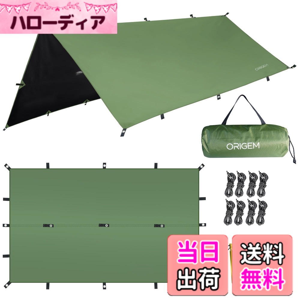 【送料無料】Origem タープ 正方形 スクエア 焚き火可 ポリエステル 耐水圧8000mm ブラックコーティング【19ループ&11ハトメ・特殊防水テープ付き】遮光/遮熱/難燃 撥水加工 軽量 コンパクト キャンプ アウトドア 附属品付き 4.4mx 色：アーミーグリーン、サイズ：3mx5m
