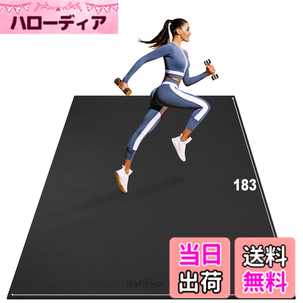 【貨物輸送無料】innhom エクササイズマット 幅ひろい 183x123糎 形づくるつや消し 両面上滑り打ち切り 筋トレマット 特大大いさ 瑜伽つや消し 大きめ 二人用 宅トレ フィートネスマット 伸ばすことつや消し 体育館つや消し 密集して ぼうぜん自失採り入れる 防音 耐久性 無毒罪のない ストラ 色：Black-183x123糎