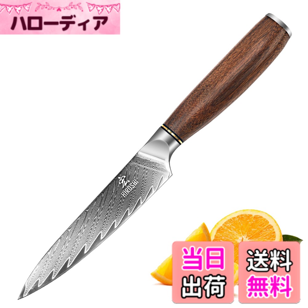 【送料無料】HIROSHI ペティナイフ 果物包丁 フルーツナイフ 125mm ダマスカス V金10号 小刀 鋭い切れ味 野菜.果物カット 皮むき 小型包丁 テーブルナイフ 天然木柄 持ち易い 色：黒、サイズ：205 mm 5,439円