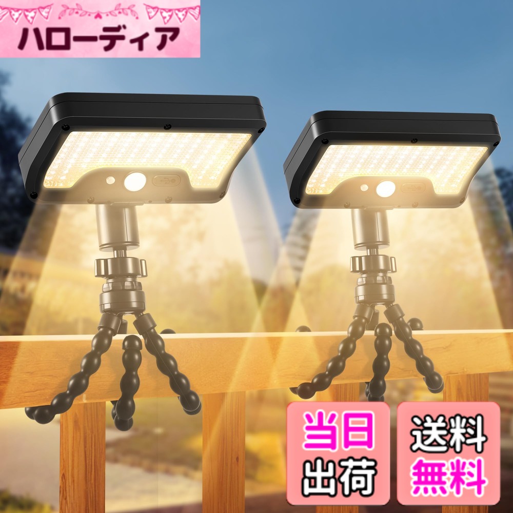 【送料無料】CHAMCHOI ソーラーライト 屋外 センサーライト 屋外 92LED IP65防水 フレキシブル三脚付 & 360度調整ランプ 1800mAh USB充電 ソーラー 人感センサーライト 800ルーメン超高輝度 玄関/駐車場/庭/フェンス/キャンプ用 色：電球色、サイズ：2個セット