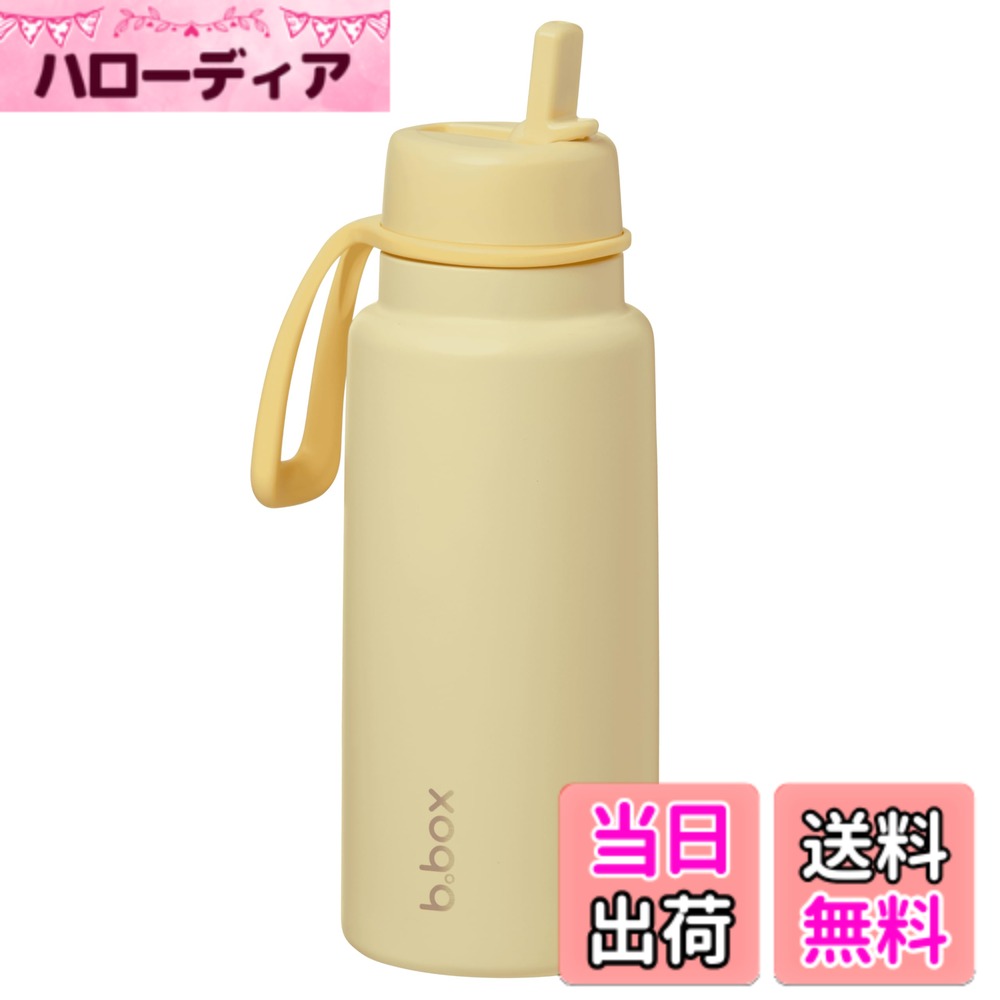 【送料無料】b.box(ビーボックス) 水筒 ドリンクボトル フリップトップボトル【b.box正規品】 色:レモンツイスト、サイズ:1000 ml