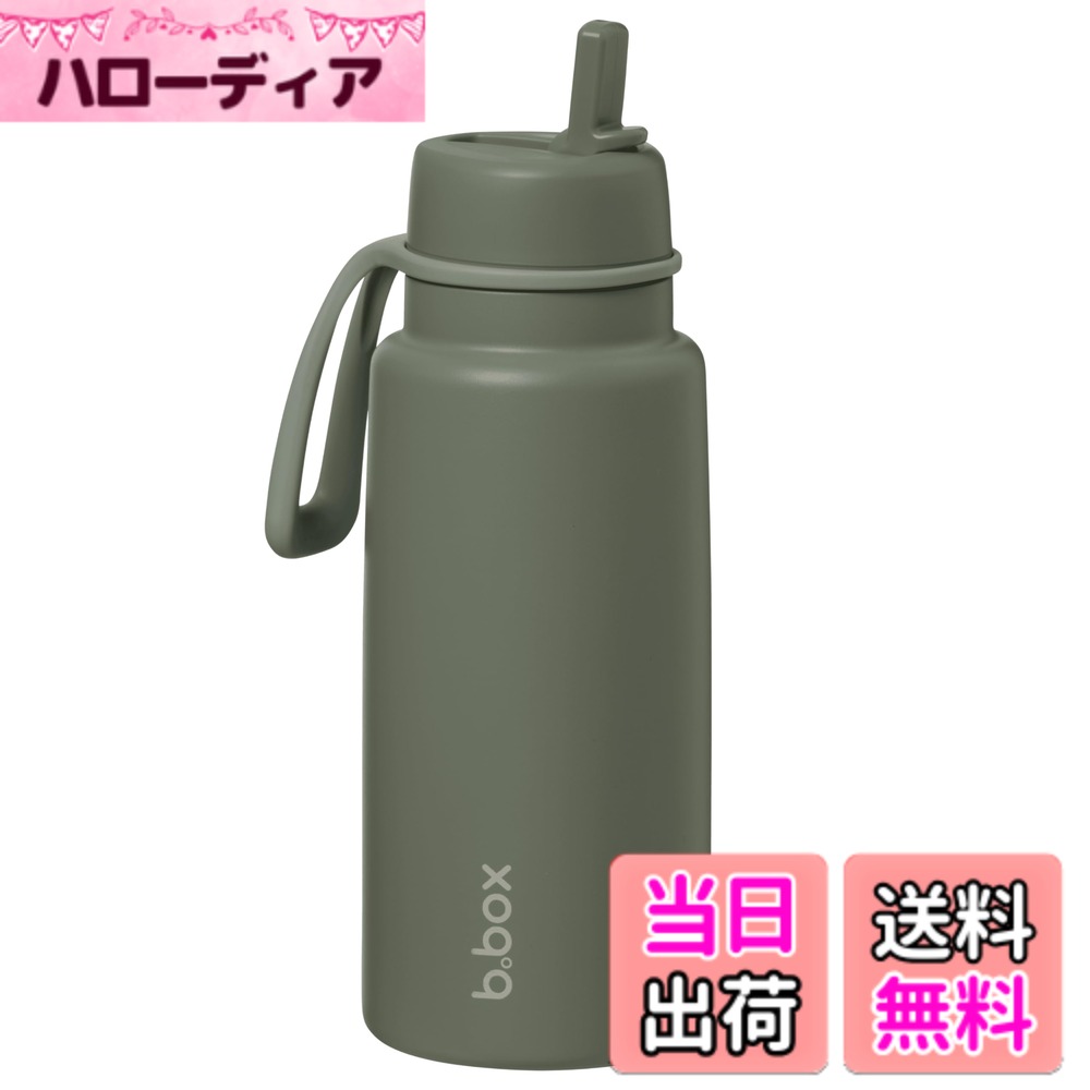 【送料無料】b.box(ビーボックス) 水筒 ドリンクボトル フリップトップボトル【b.box正規品】 色:オリーブ、サイズ:1000 ml