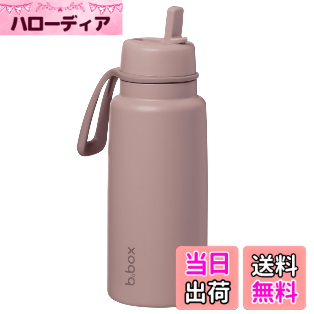 【送料無料】b.box(ビーボックス) 水筒 ドリンクボトル フリップトップボトル【b.box正規品】 色:ベリースムージー、サイズ:1000 ml