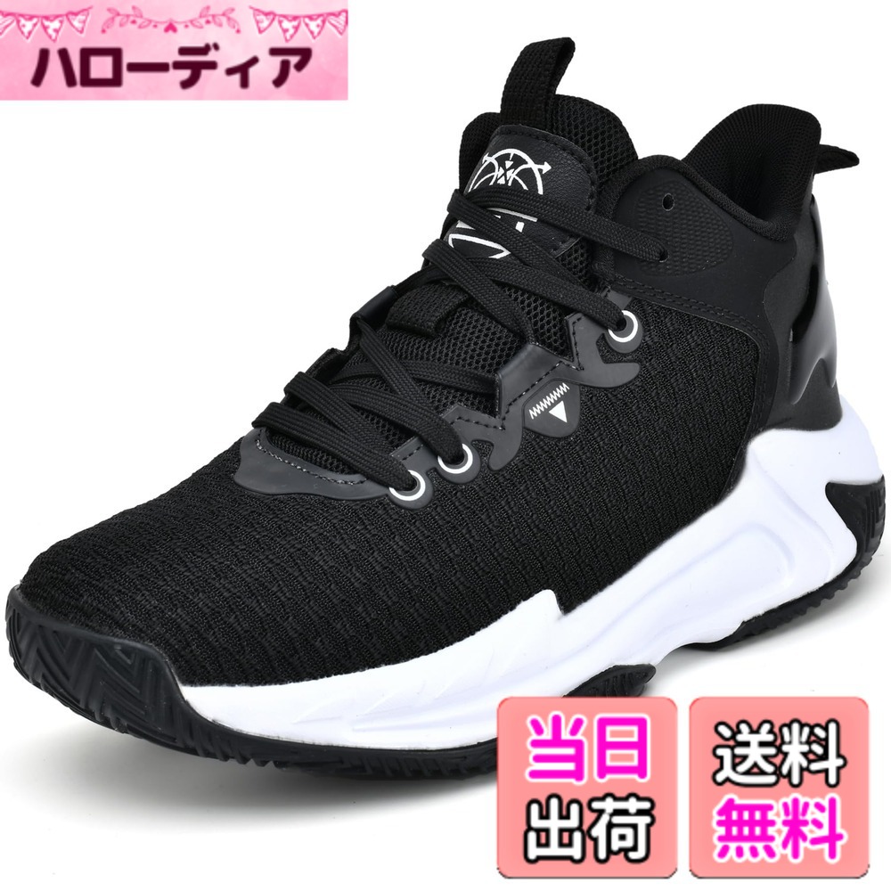 【送料無料】[Beita Sports] スニーカー バスケットシューズ メンズ レデイース 運動靴 学生 黒 かっこいい 通気性 防臭 疲れにくい ハイカット 幅広 甲高 色：黒い色、サイズ：26.5 cm