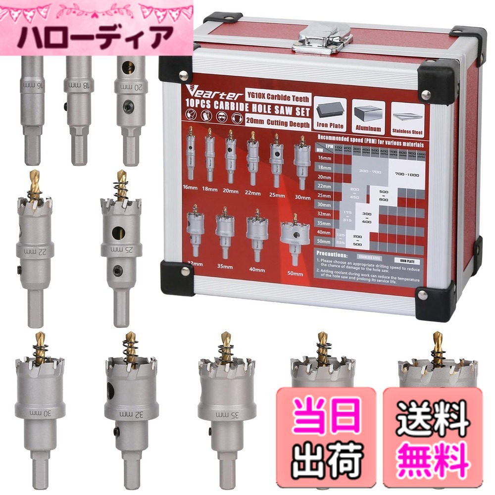 【送料無料】Vearter 10本組 ホールソーキット 16-50mm 超硬ホールソーセット TCT ビット 穴開けドリル パイロットドリル付き ステンレス鋼 硬質金属 鉄 軟鋼 アルミニウム 合金 プラスチック グラスファイバー用 サイズ：16-50mm｜ハローディア店