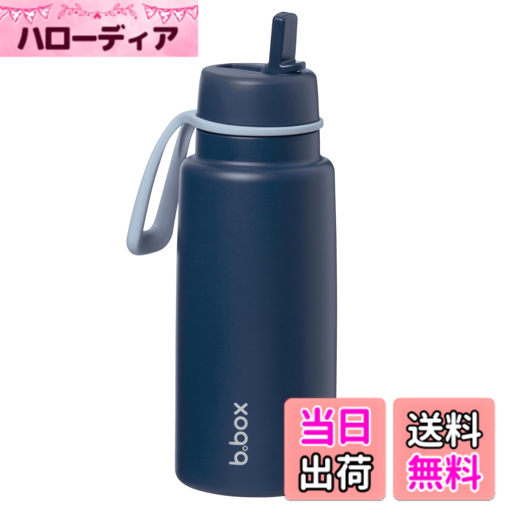 【送料無料】b.box(ビーボックス) 水筒 ドリンクボトル フリップトップボトル【b.box正規品】 色:ミッドナイト、サイズ:1000 ml