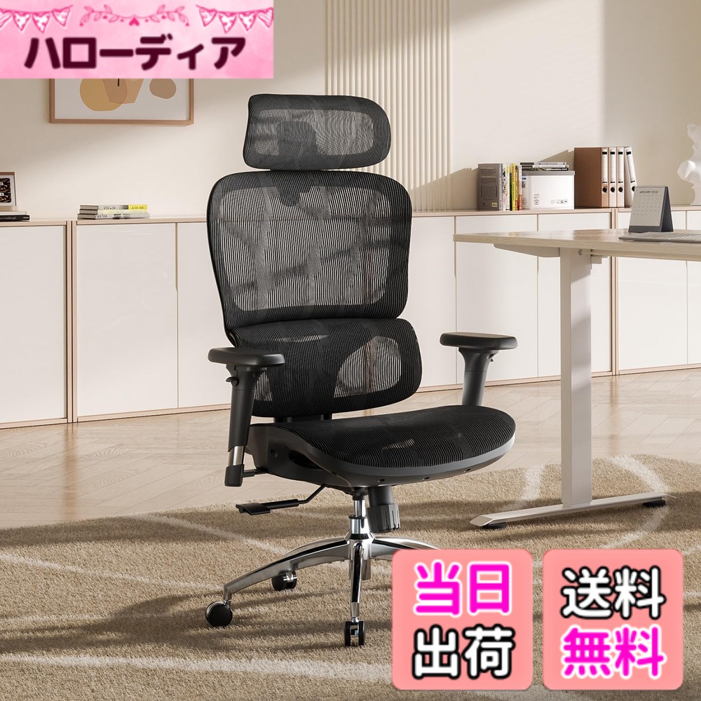 【送料無料】SIHOO M57 メッシュチェア オフィスチェア 人間工学 椅子 疲れない デスクチェア「S字立体背もたれ 3Dアームレスト 可動式ランバーサポート 126°リクライニング 2Dヘッドレスト」pcチェア メッシュ パソコン 人体工学椅 ワーク 色:ブラック、サイズ:大型