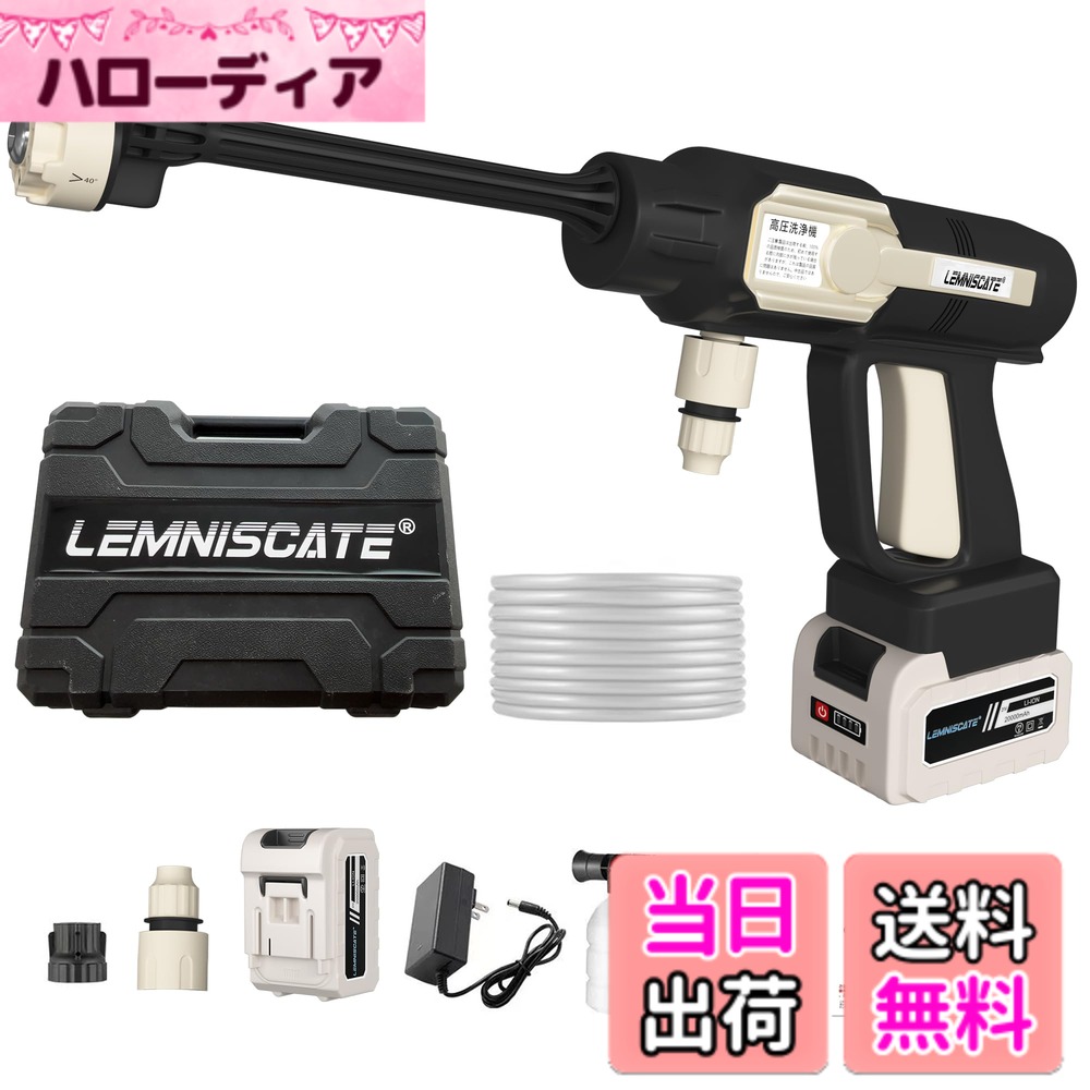 【送料無料】高圧洗浄機 コードレス 充電式 20000mAhバッテリ残量表示 色：白黒