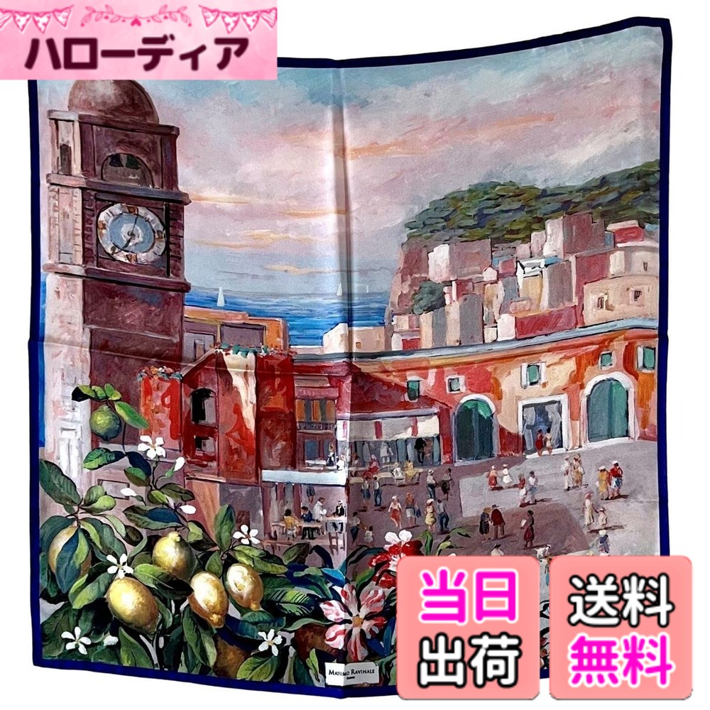 【貨物輸送無料】[Massimo Ravinale] マッシモ ラヴィナーレ えり巻き レディース 絹地100% 小判 50x50 四角四面 イタリア製 カプリ 色：カプリ、大いさ：Free Size