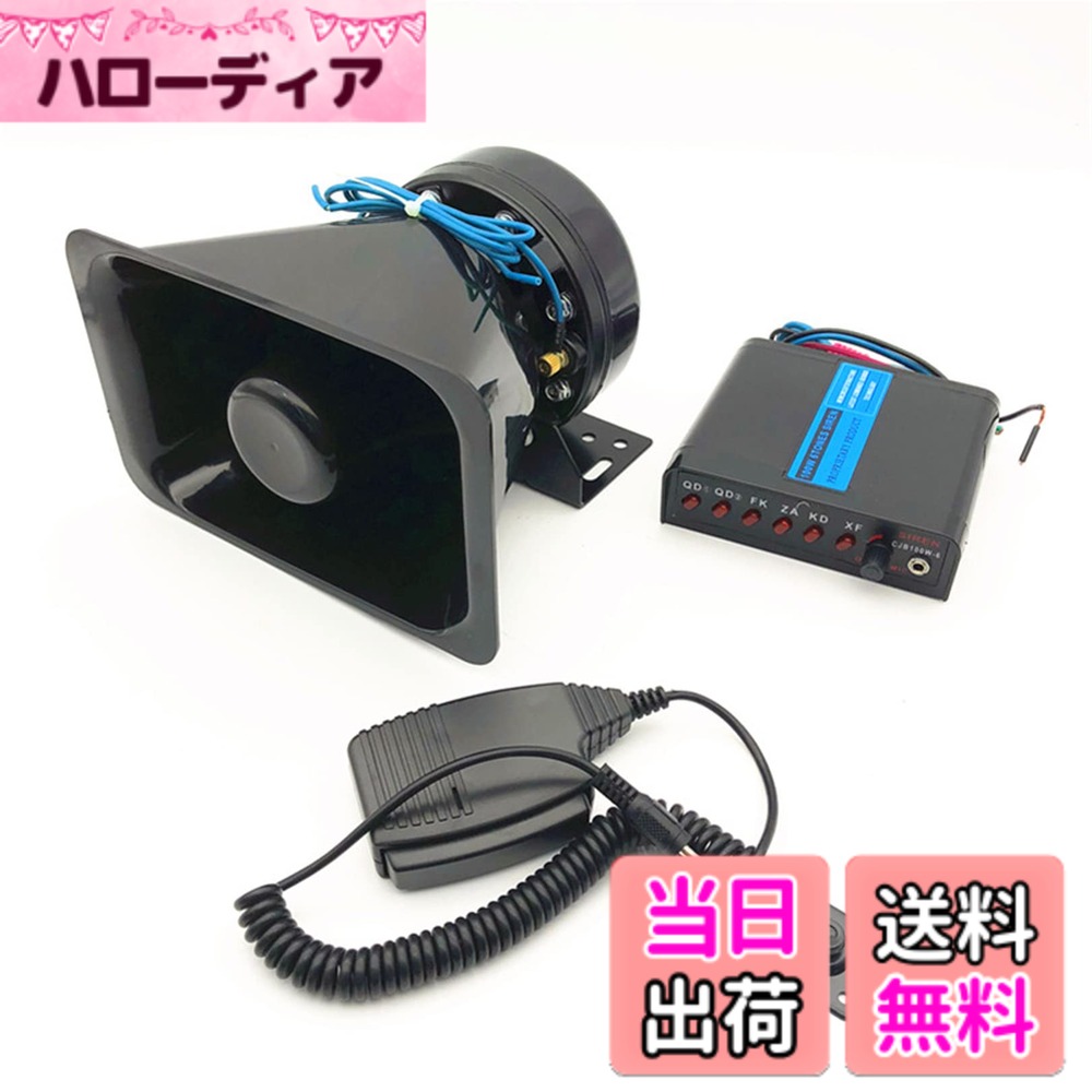 【送料無料】PIENSE 拡声器 車用 車載 汎用 12V 100W 7A 150DB マイク アンプ付き サイレン6種 大音量 色：6種