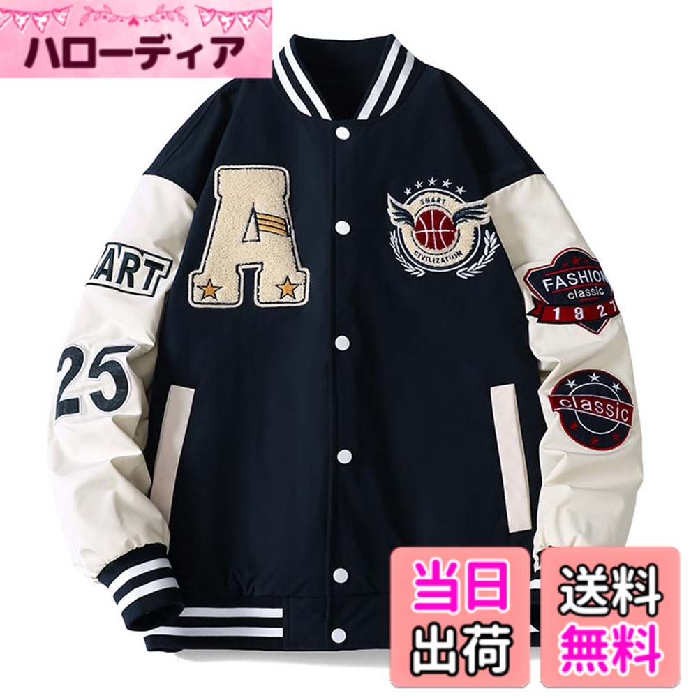 【送料無料】[BARYPORY] ジャケット スタジャン メンズ レディーズ パッチワーク ストリート おしゃれ スタジアムジャンパー ジャンパー アウター オーバーアウトドア 大きいサイズカジュアル ヒップホップ 男女兼用 ゆったり 長袖 色：ネイビー、サイズ：L