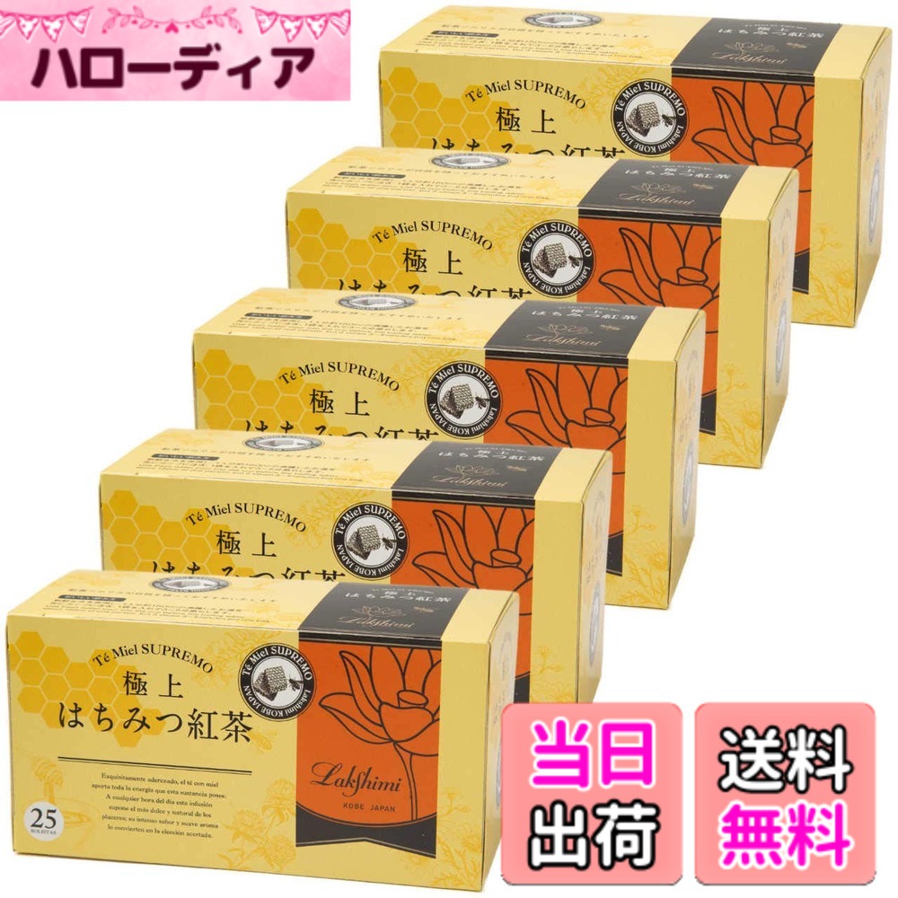 【送料無料】極上はちみつ紅茶 サイズ：25個 (x 5)