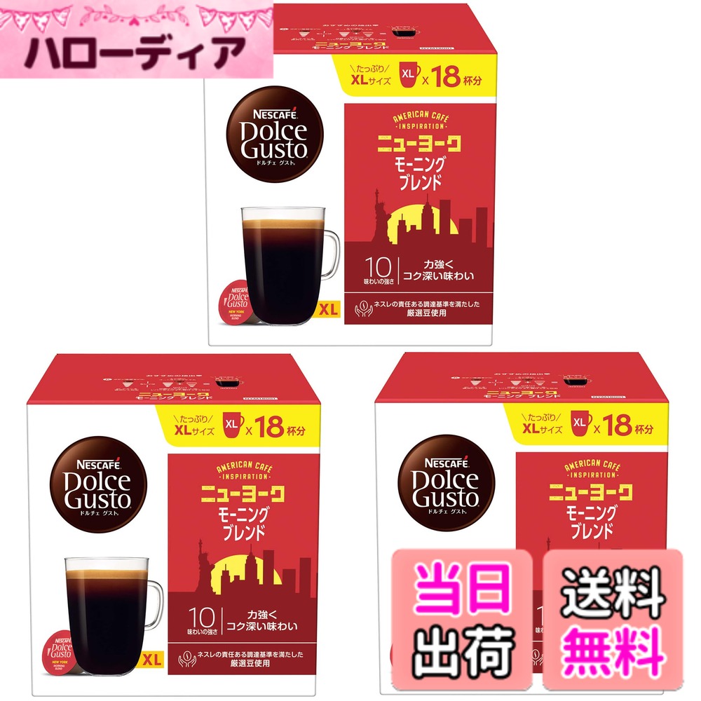【送料無料】ドルチェグスト 専用カプセル モーニングブレンドXL