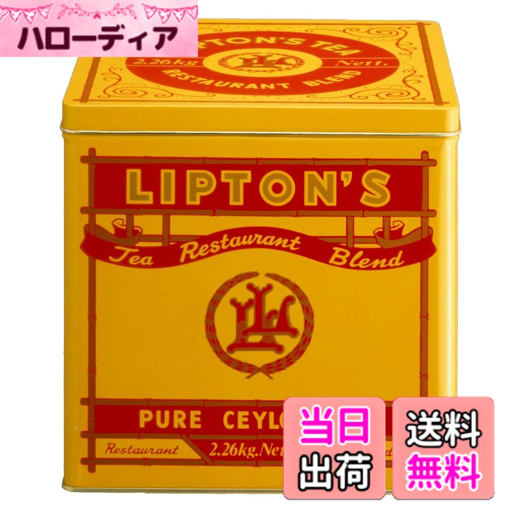 【貨物輸送無料】リプトン紅茶の葉 岩礁紅茶 大きさ：2.26キロ (x 1)