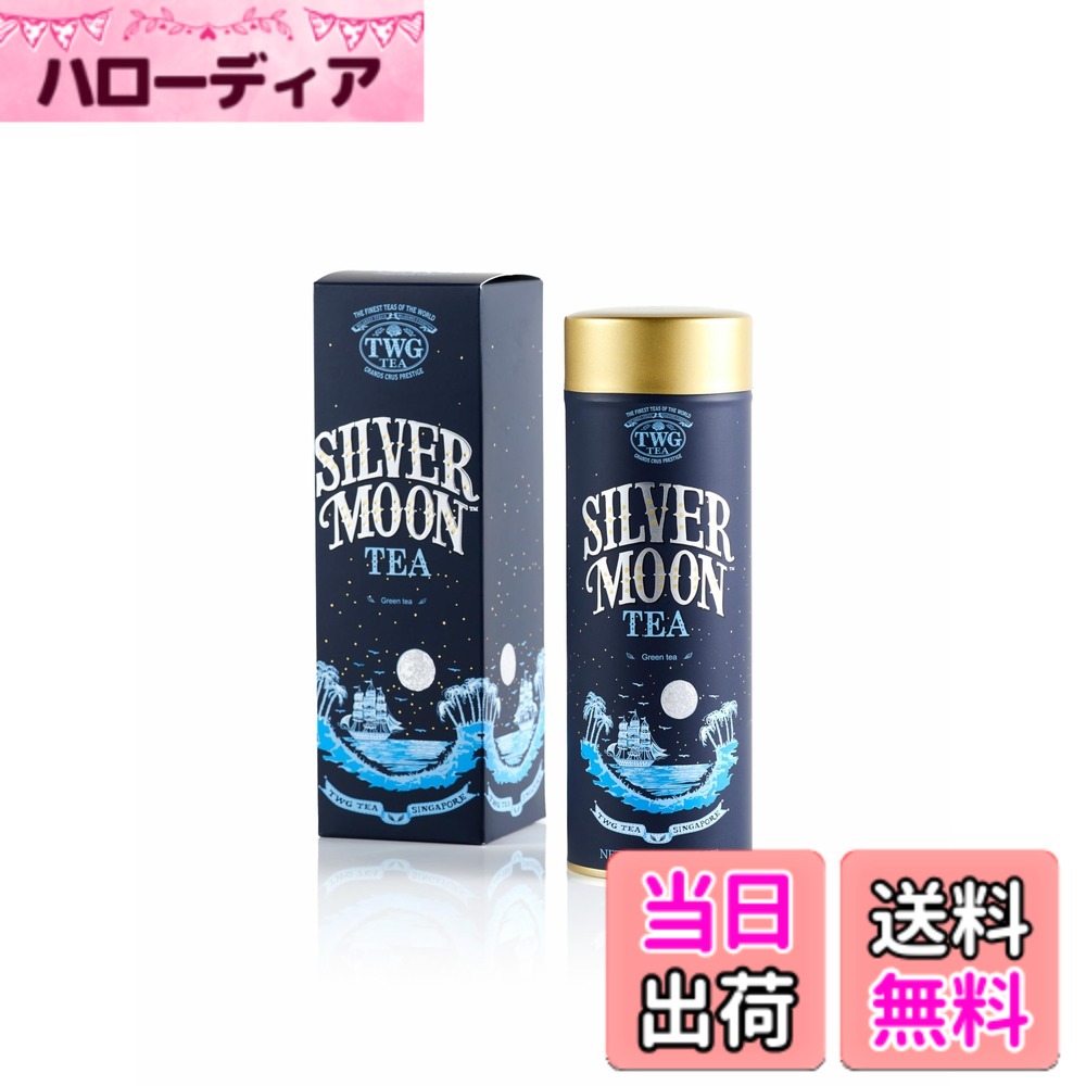 【貨物輸送無料】TWG Tea 茶の葉 茶葉 缶入り口・入口 差し上げ物 大きさ：100瓦 (x 1)