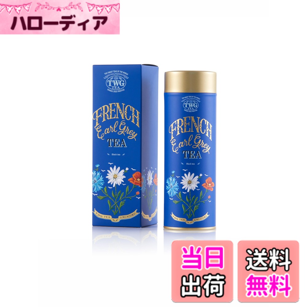 【送料無料】TWG Tea お茶 茶葉 缶入り ギフト サイズ：100グラム (x 1) 7,119円