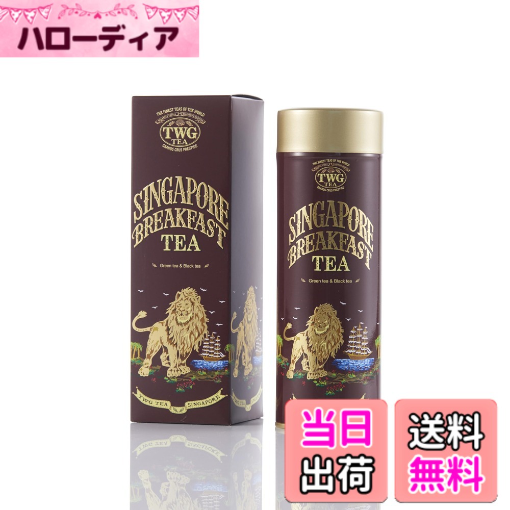 【貨物輸送無料】TWG Tea 茶の葉 茶葉 缶入り口・入口 差し上げ物 大きさ：100瓦 (x 1)